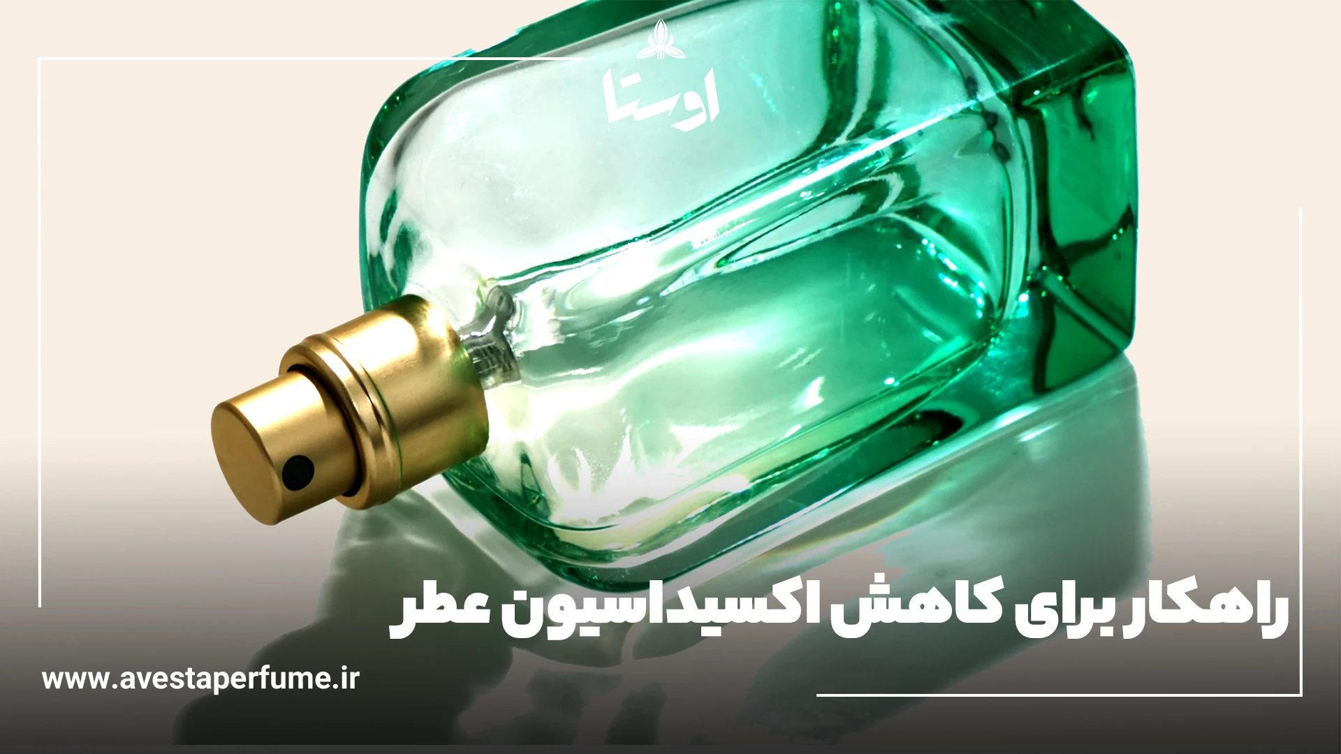 اکسیداسیون عطر