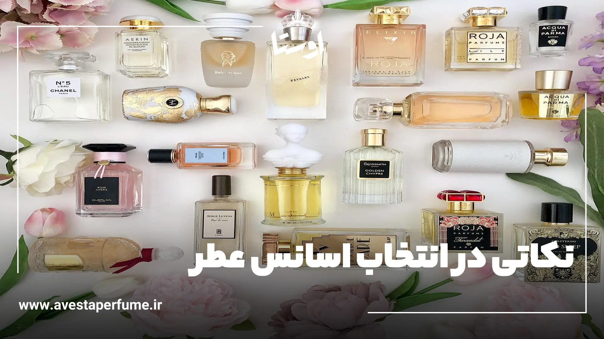 اسانس عطر چیست