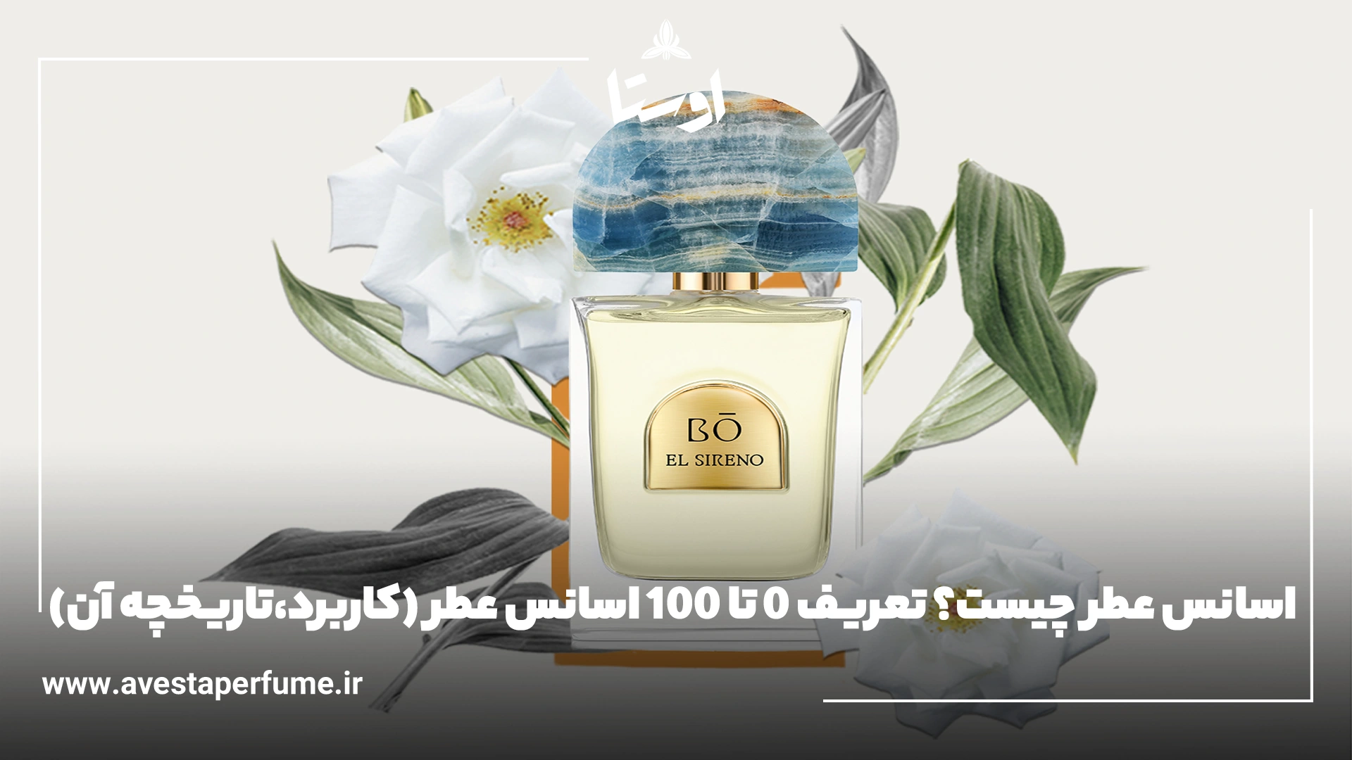 اسانس عطر