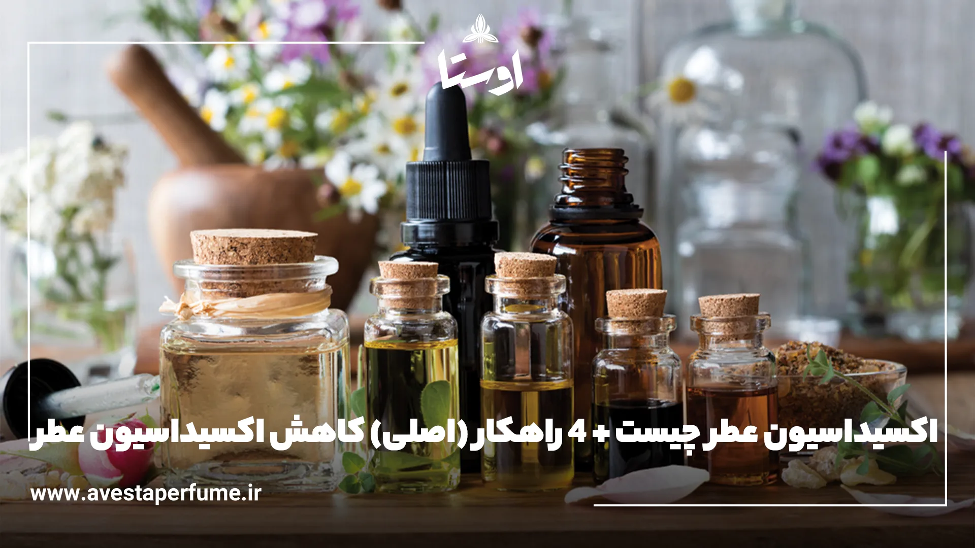 اکسیداسیون عطر