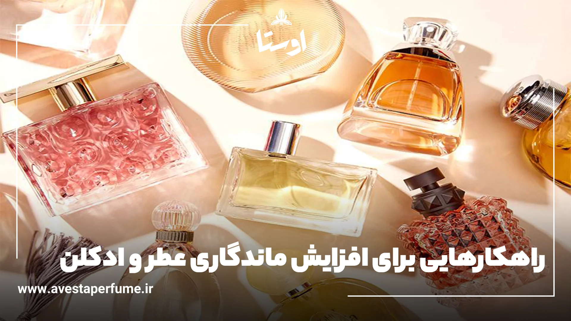 ماندگاری عطر و ادکلن