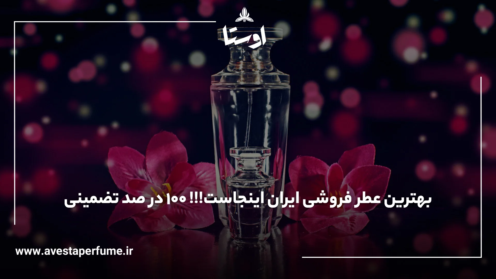 بهترین عطر فروشی ایران