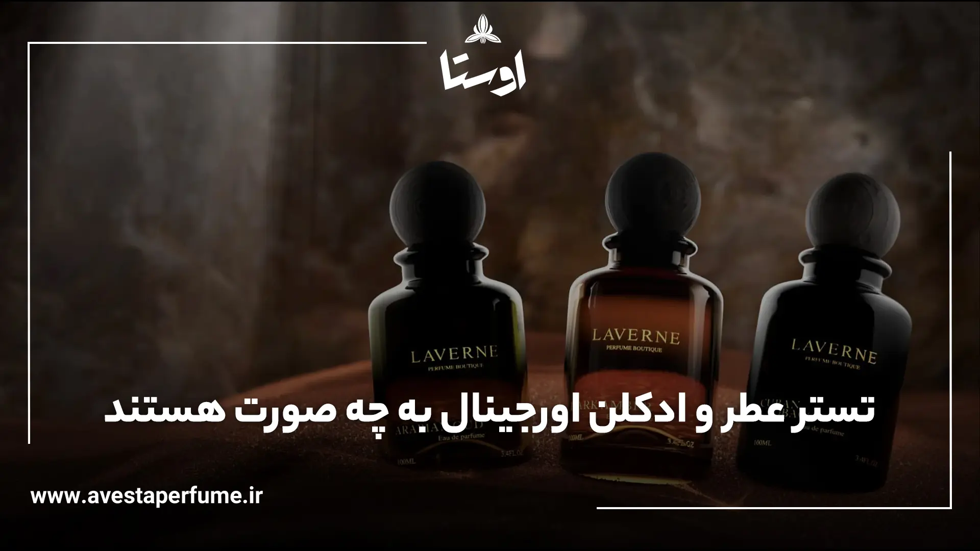 ویژگی تستر عطر و ادکلن