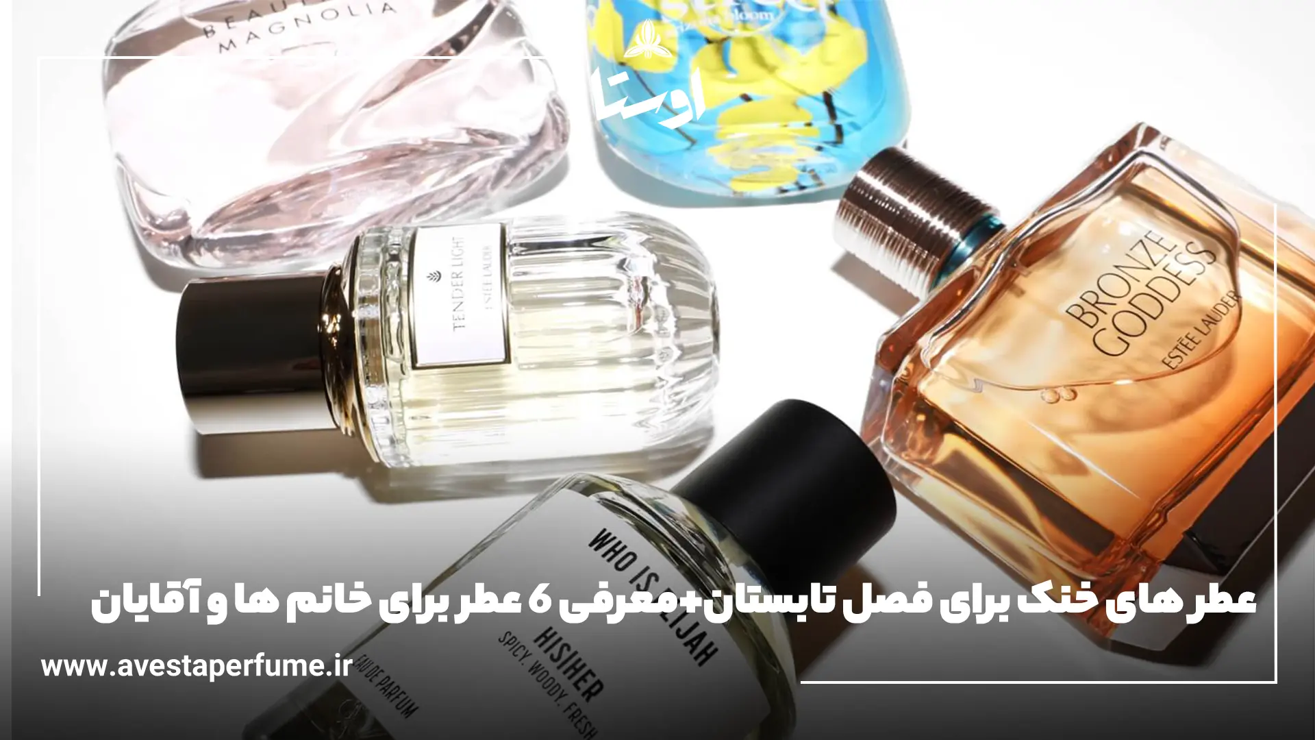 عطر های خنک برای فصل تابستان