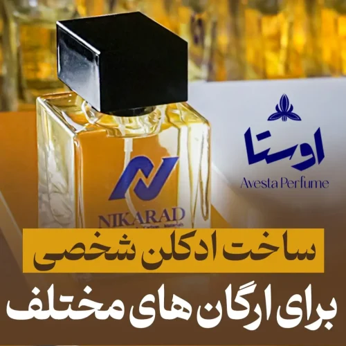 خرید عطر برای ارگان ها و سازمان ها